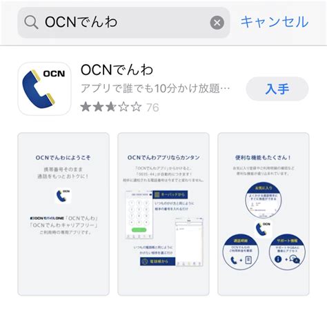 ocn アプリ ダウンロード.